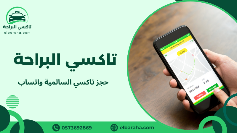 حجز تاكسي السالمية واتساب
