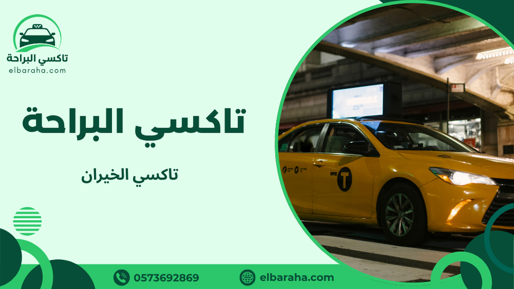 تاكسي الخيران