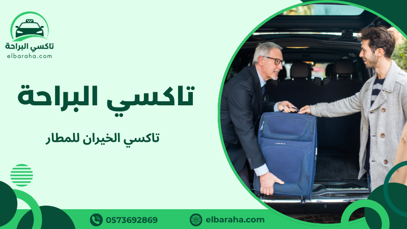 تاكسي الخيران للمطار