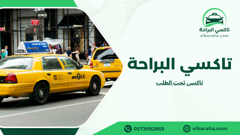 تاكسى تحت الطلب