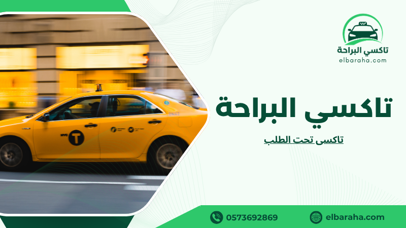 تاكسى تحت الطلب
