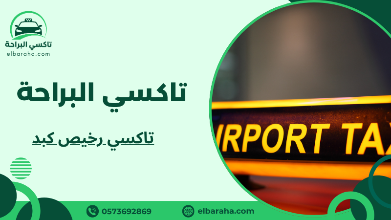 تاكسي رخيص كبد