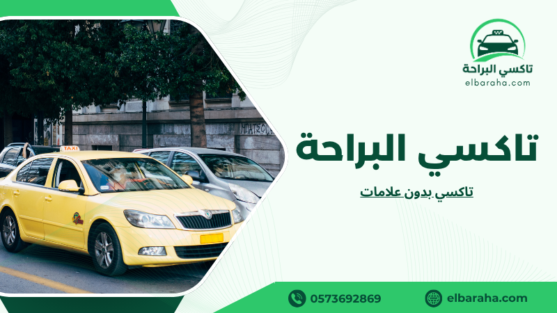 تاكسي بدون علامات