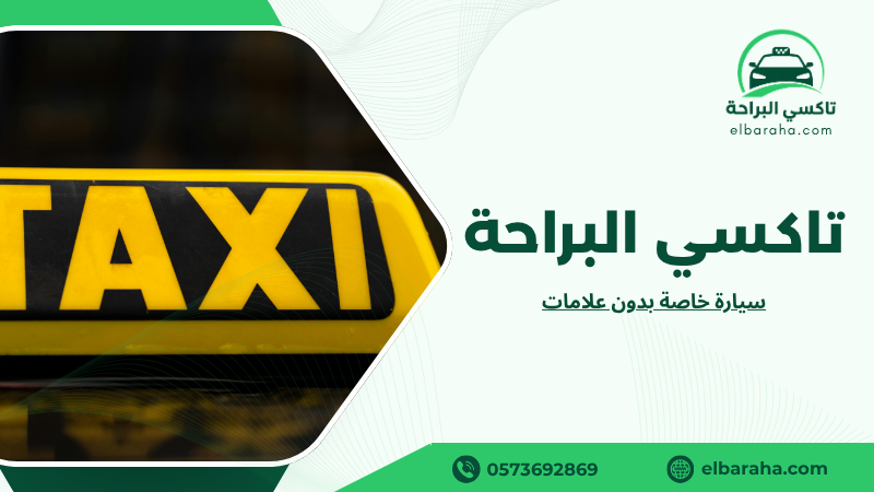 سيارة خاصة بدون علامات