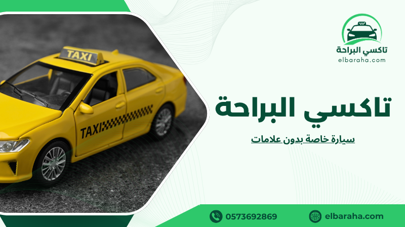سيارة خاصة بدون علامات