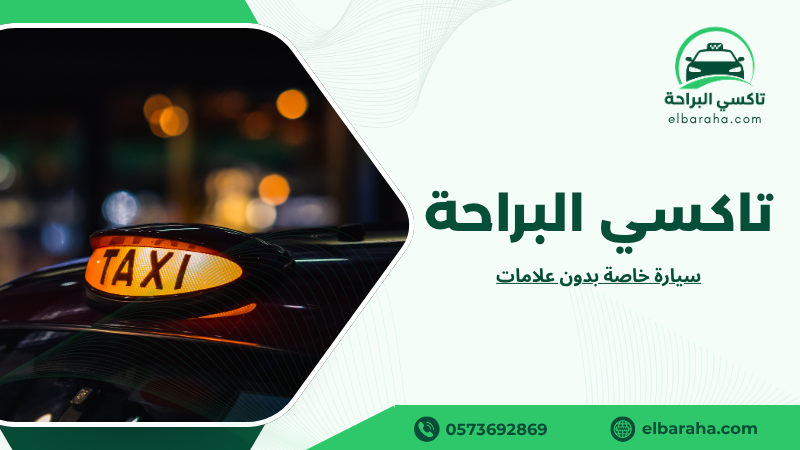 سيارة خاصة بدون علامات